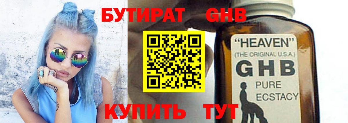 Бутират BDO 33% Беслан