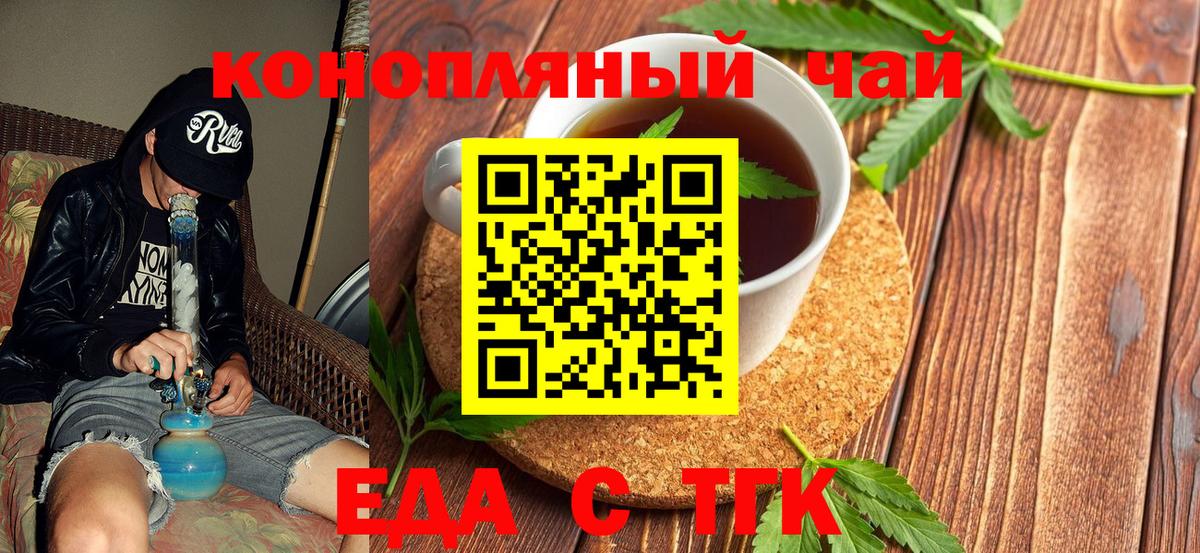 Еда ТГК конопля  Вход с VPN  Беслан 