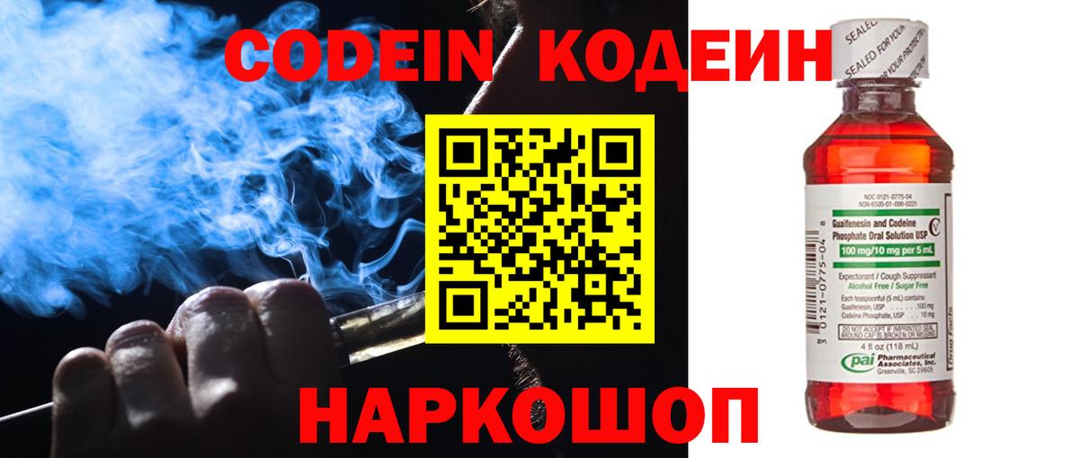 Беслан  Кодеиновый сироп Lean напиток Lean (лин)  Вход с VPN 