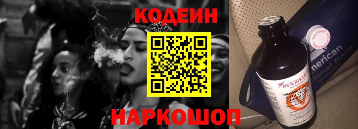 Кодеиновый сироп Lean Purple Drank Беслан