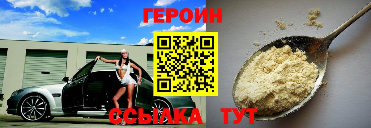 Героин Афган  Вход с VPN  Героин  Беслан 