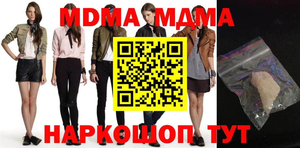 MDMA кристаллы  МДМА Molly  Беслан  Вход с VPN 