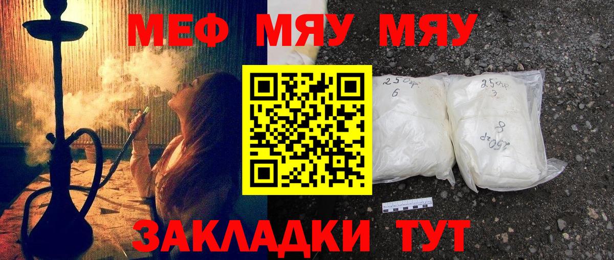 Мефедрон кристаллы Беслан